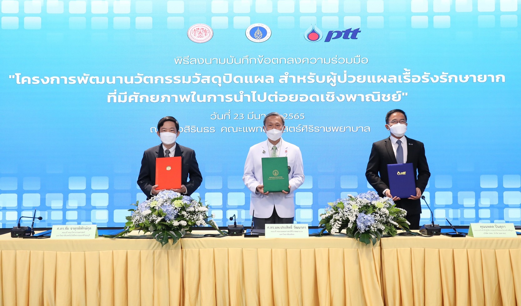 ปตท. จับมือ ศิริราช-มจธ. เร่งวิจัยนวัตกรรม “วัสดุปิดแผล” แบรนด์ Innaqua