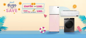 โปรโมชั่น Samsung