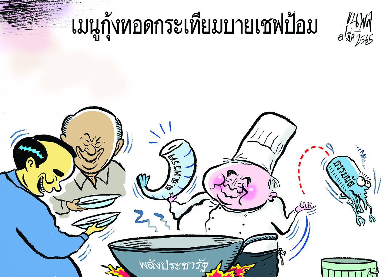 การ์ตูนขุนพล : เมนูกุ้งทอดกระเทียมบายเชฟป้อม