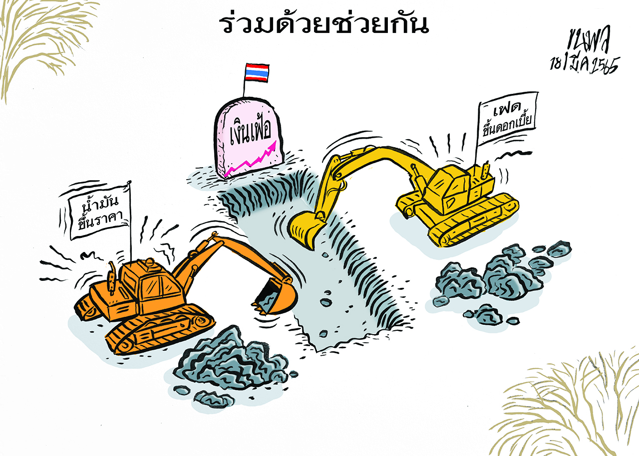 การ์ตูนขุนพล : ร่วมด้วยช่วยกัน
