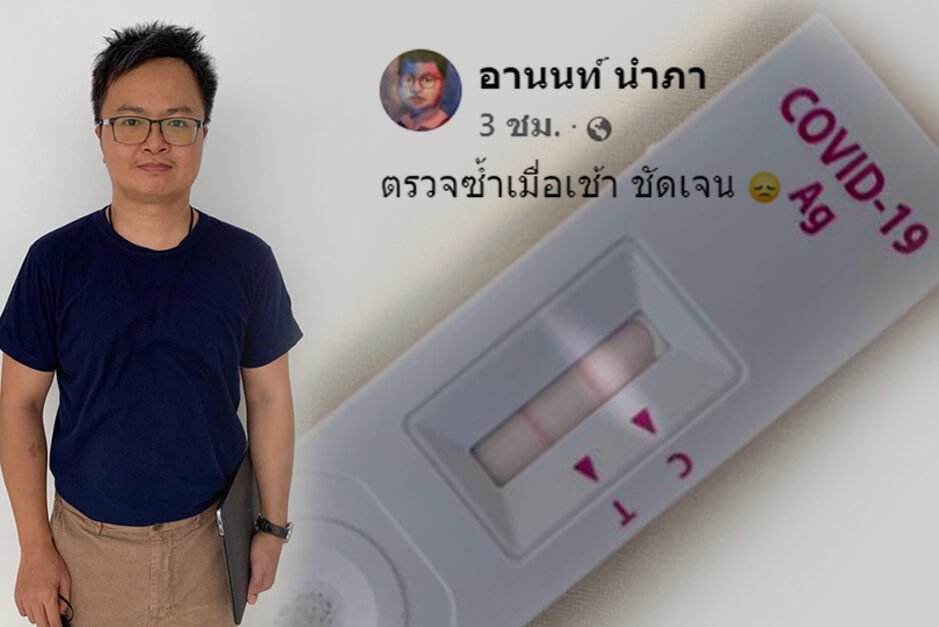 อานนท์ นำภา ตรวจ ATK รอบสอง ผลเป็นบวก ติดโควิดรอบ 2