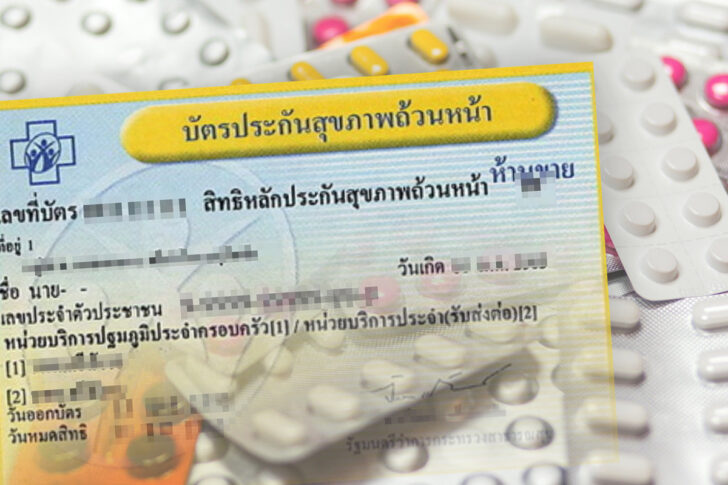 บัตรทอง 30 บาท