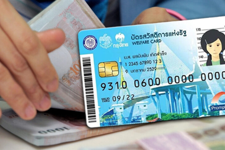 บัตรสวัสดิการแห่งรัฐ บัตรสวัสดิการแห่งรัฐ