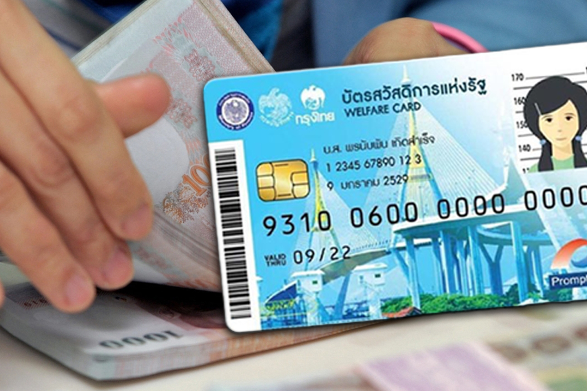 บัตรสวัสดิการแห่งรัฐ 1 มี.ค. 66 โอนเงินรอบใหม่ ประยุทธ์หักสันติบี้ชง ครม.