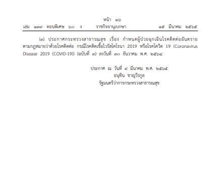 ประกาศ สธ 1-2