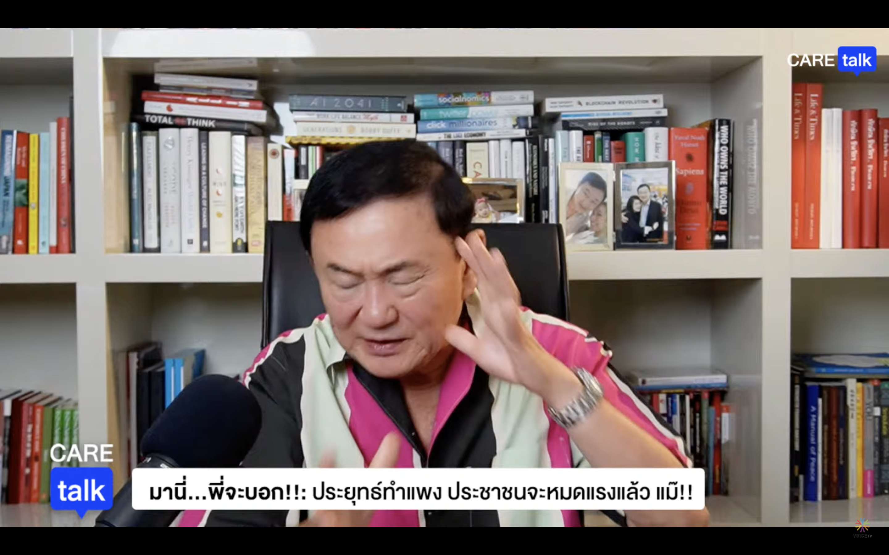 ทักษิณโชว์เพลง “เกิดมาเป็นนักสู้” ซิงเกิลแรกในรอบ 10 ปี 
