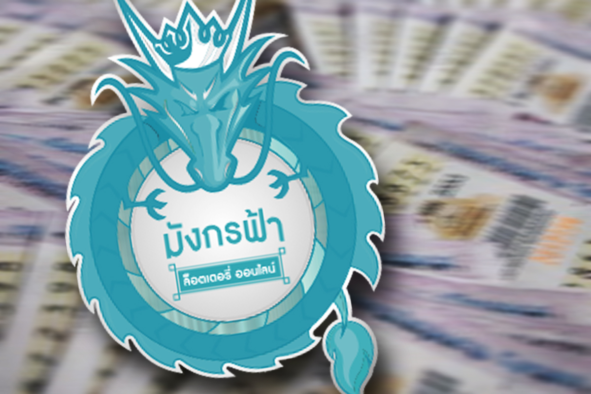 กองสลาก ยกเลิกสัญญาตัวแทนขายหวย บนแอปมังกรฟ้า เริ่ม 16 พ.ค.