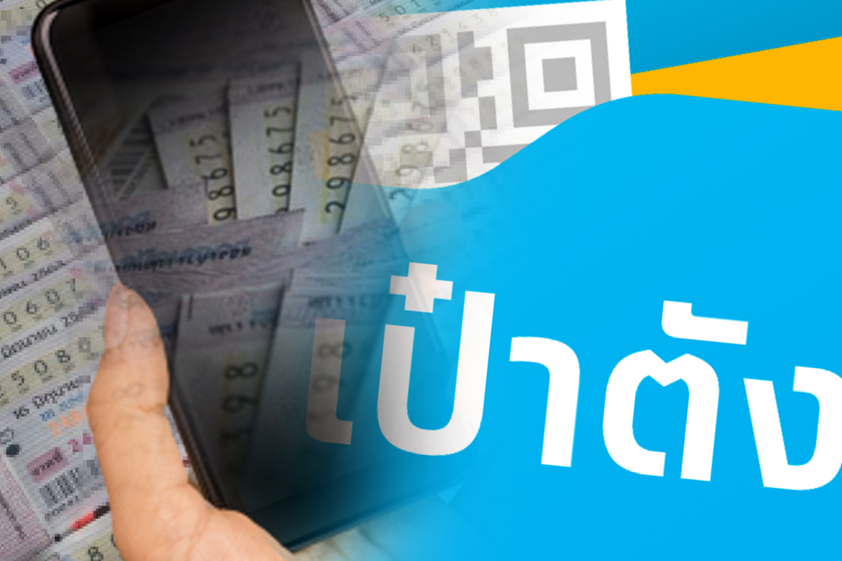 สลากกินแบ่ง 80 บาท ขายผ่านแอปเป๋าตัง พ.ค.นี้ เปิดขั้นตอนการซื้อ
