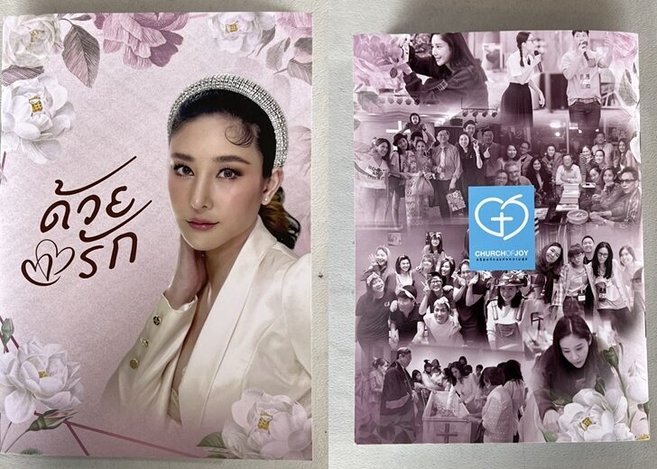 เปิดเนื้อหา ด้วยรัก หนังสือที่ระลึกงานไว้อาลัย #แตงโม