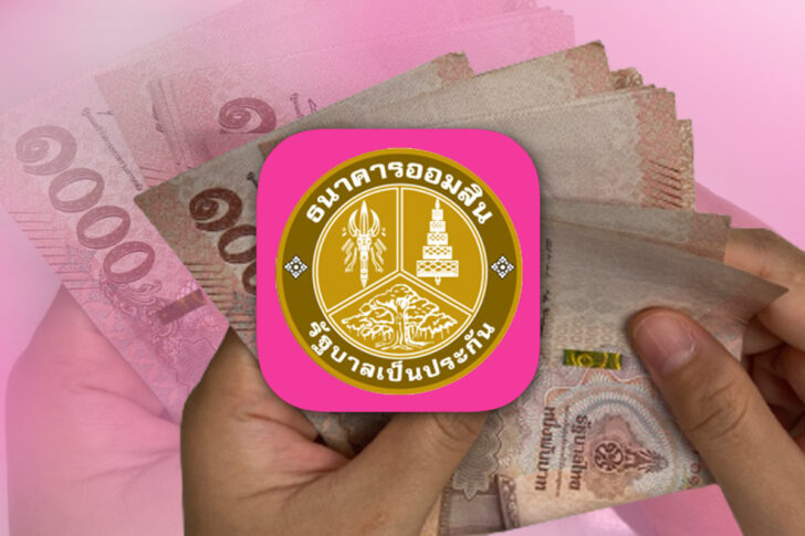 ออมสิน-728x485 ออมสินปล่อยกู้