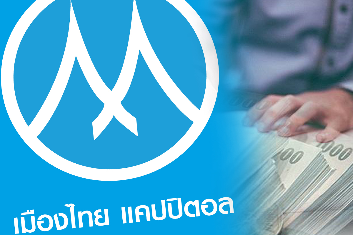 MTC เตรียมขายหุ้นกู้ 2 ชุด ดอกเบี้ยสูง 3.50% และ 3.80% ต่อปี