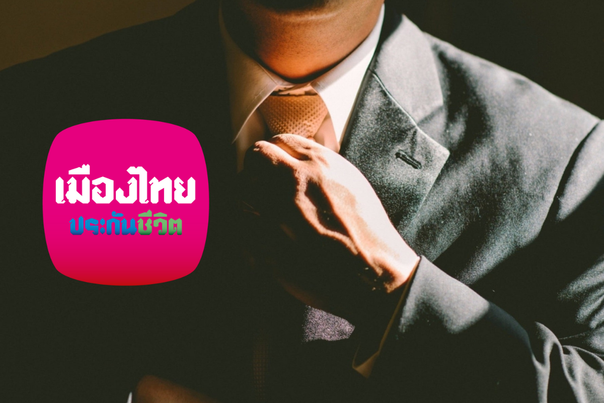 เมืองไทยประกันชีวิตเฟ้นหานักบริหารยุคใหม่ รับสมัครจนถึง 31 มี.ค.65