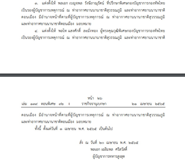 คำสั่งราชกิจจา