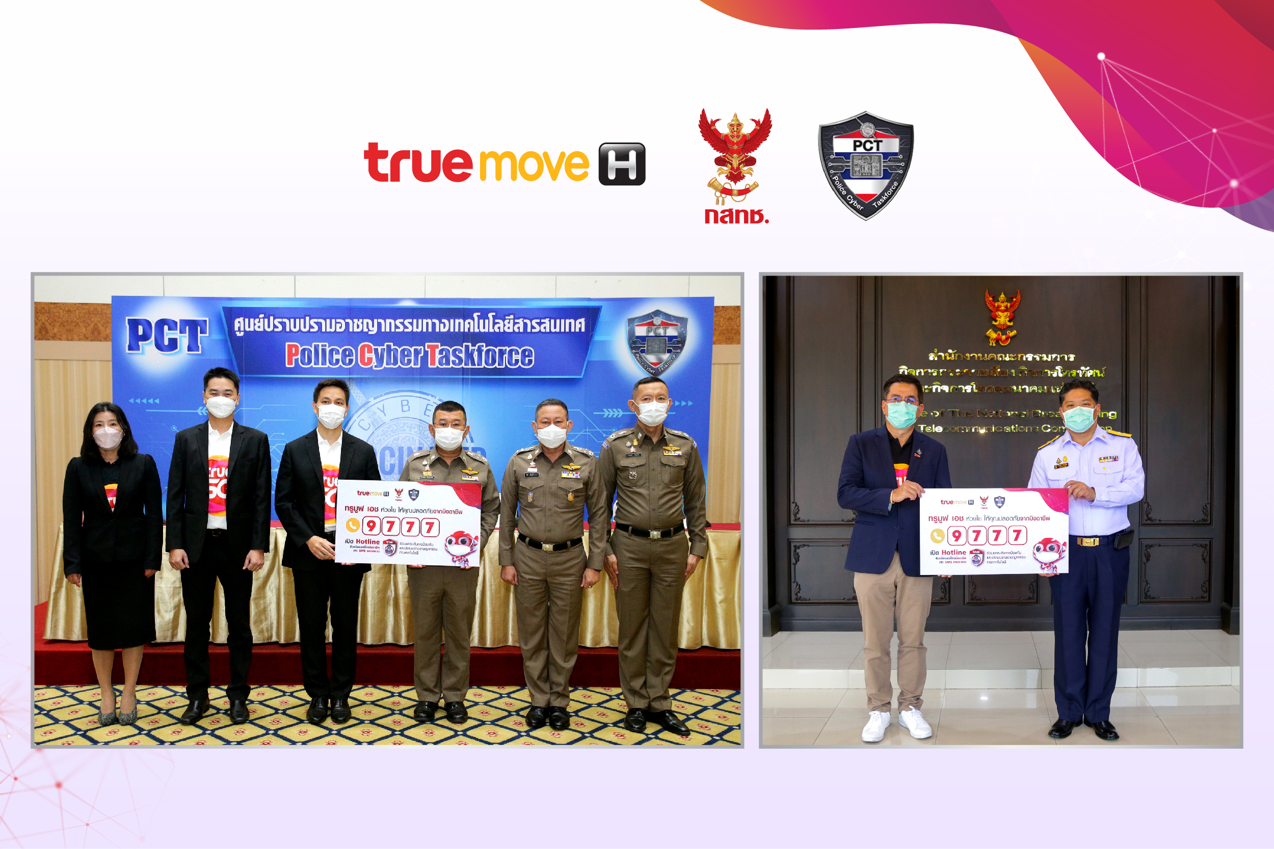 “ทรูมูฟ เอช” เปิดศูนย์รับเรื่องร้องเรียน โทร. 9777ช่วยปราบแก๊งคอลเซ็นเตอร์