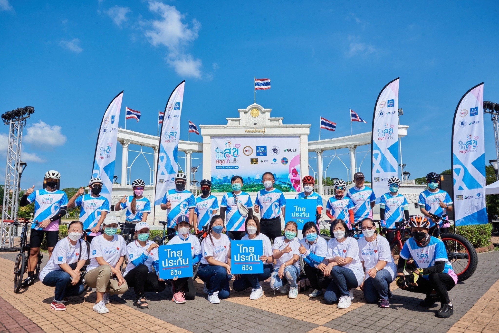 จิตอาสาไทยประกันชีวิตร่วมกิจกรรมการกุศล “ยังมีเรา ปั่นปันสุข หยุดมะเร็ง” จังหวัดชลบุรี