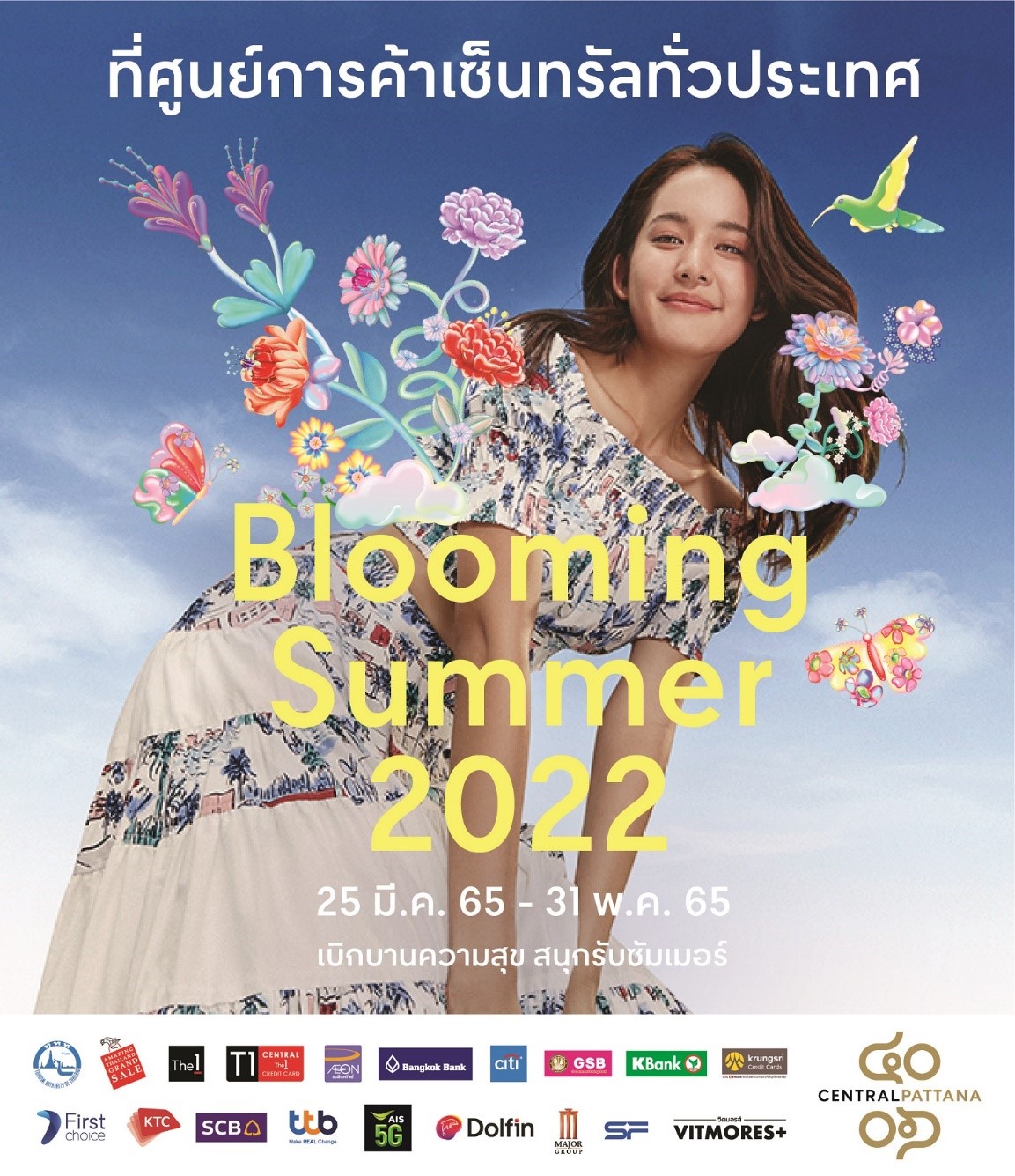 “Blooming Summer 2022” แคมเปญหน้าร้อนจากเซ็นทรัลพัฒนา