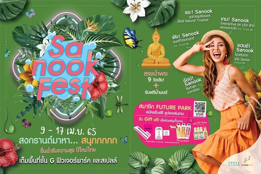 “ศูนย์การค้าฟิวเจอร์พาร์คและสเปลล์” จัดเต็ม สงกรานต์มาหาสนุก  ส่งแคมเปญ “Sanook Fest 2022” ชื่นฉ่ำรับความสุข ปีใหม่ไทย