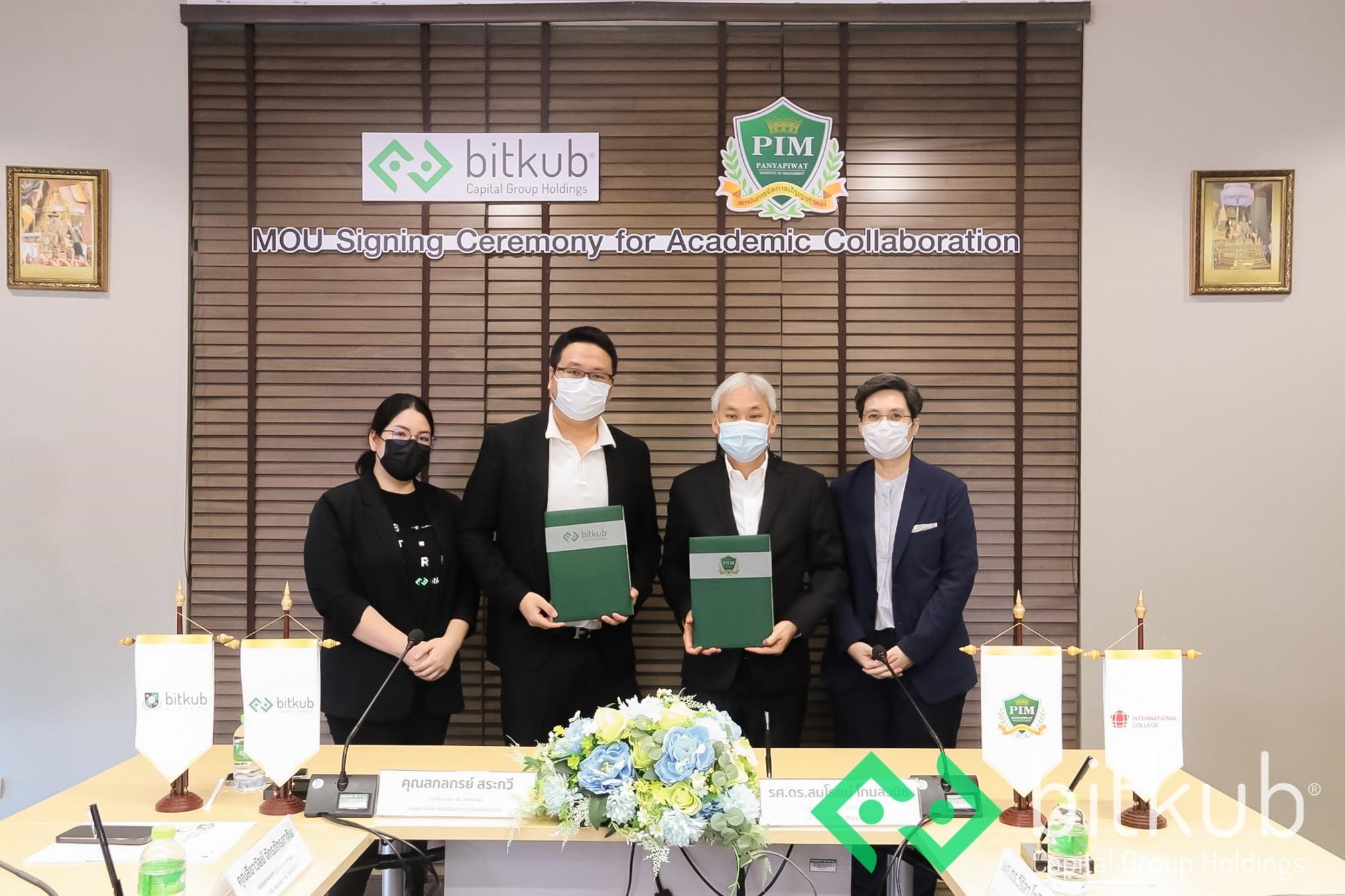 บิทคับแคปปิตอลกรุ๊ปจับมือสถาบันการจัดการปัญญาภิวัฒน์สนับสนุนด้านการศึกษามุ่งให้ความรู้ด้านธุรกิจและ สินทรัพย์ดิจิทัล พัฒนาเยาวชนไทยสู่โลกดิจิทัล