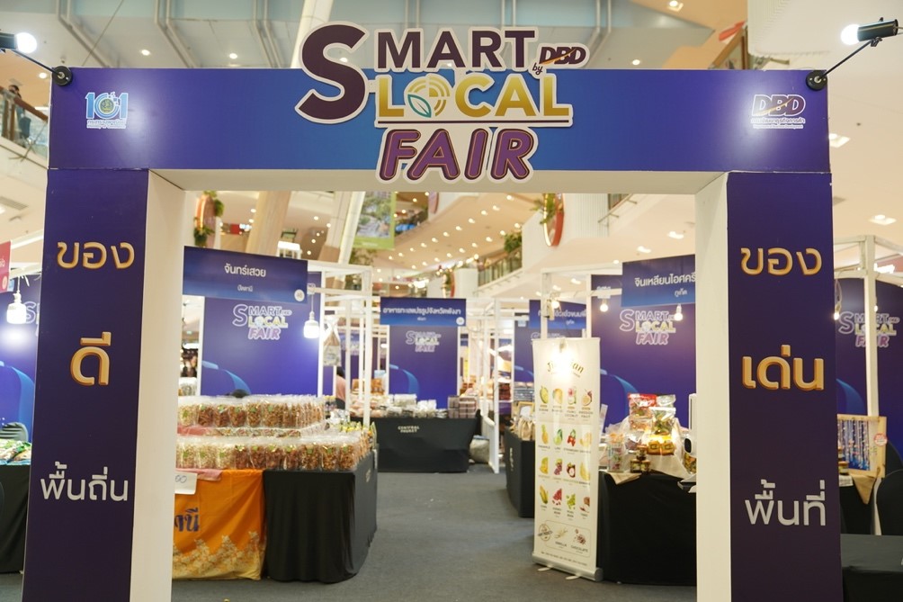 สงกรานต์นี้ ช็อปฟินก่อนใคร งาน “SMART Local FAIR by DBD” มหกรรมสินค้า ‘ของเด่นพื้นที่ ของดีพื้นถิ่น’ ครั้งที่ 2