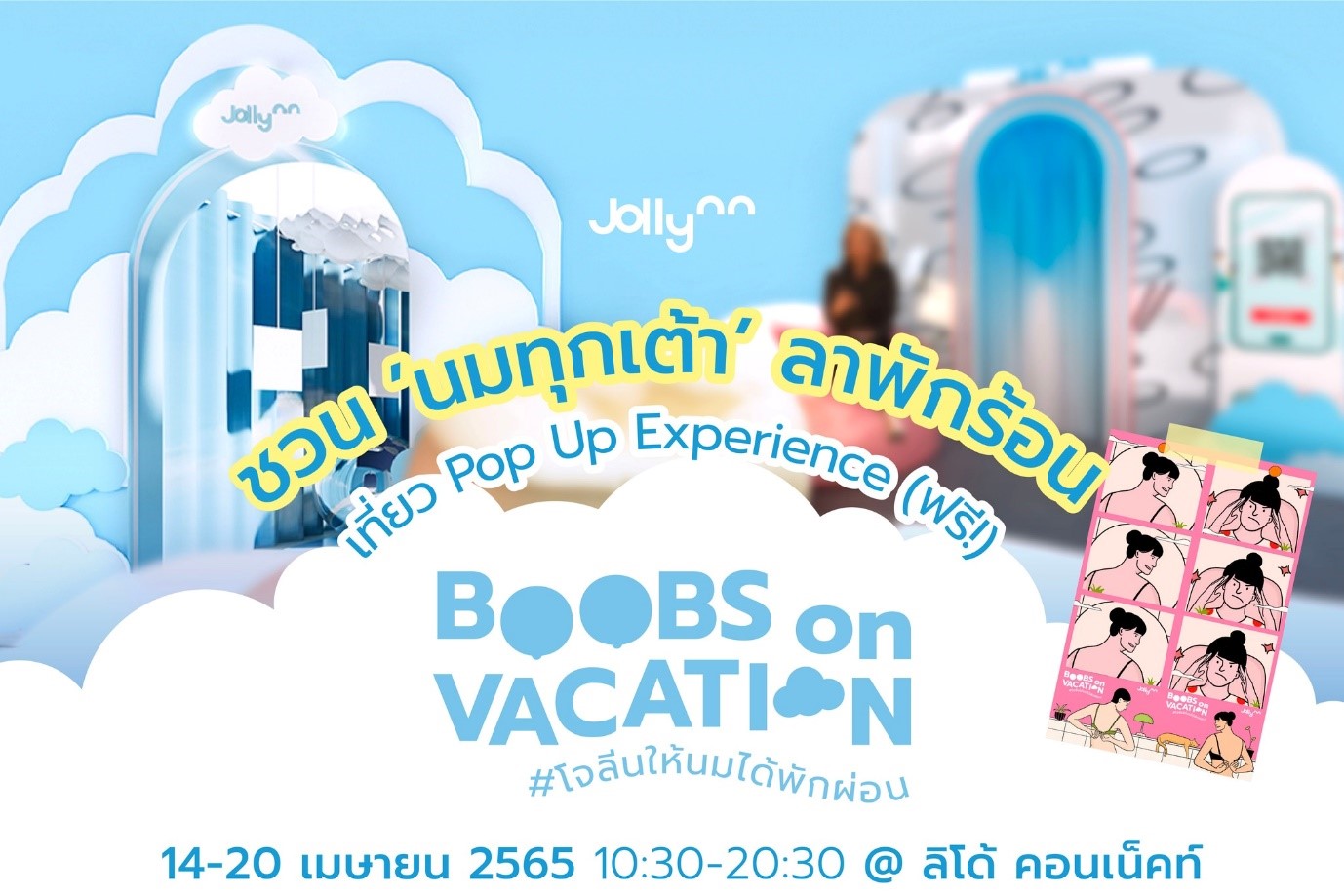 ‘โจลีน’ แบรนด์ชุดชั้นในน้องใหม่..แรงไม่หยุด! แจ้งเกิดไม่นาน รุกออกอาวุธรับซัมเมอร์ ผ่านแคมเปญ “Boobs on Vacation..#โจลีนให้นมได้พักผ่อน”