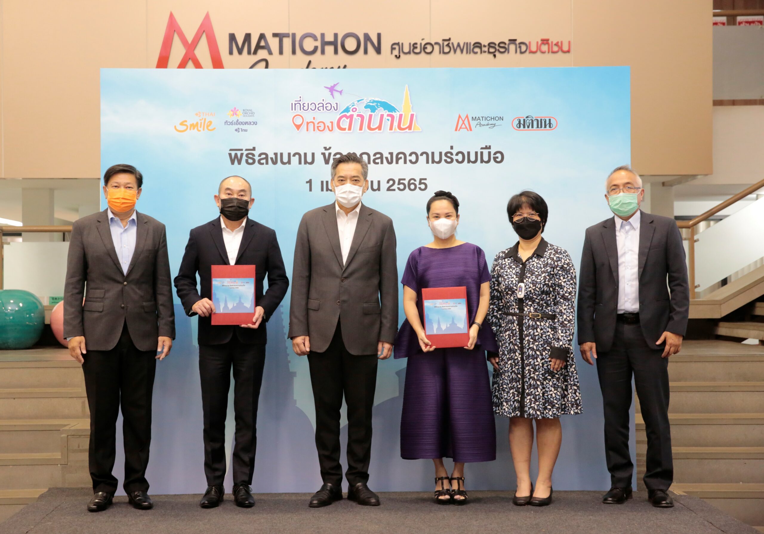 มติชน ผนึก “ทัวร์เอื้องหลวง-ไทยสมายล์” กระตุ้นท่องเที่ยวเชิงศิลปวัฒนธรรม