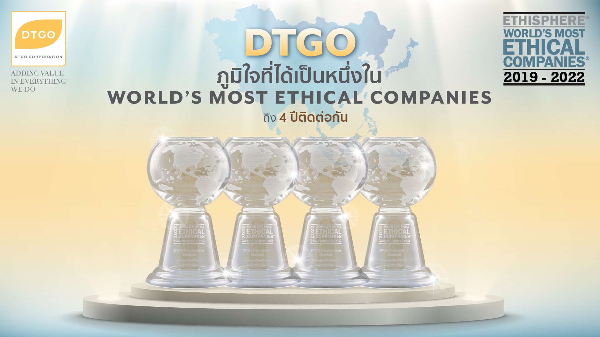 ดีทีจีโอได้รับเลือกเป็นหนึ่งในบริษัทที่ดำเนินงานอย่างมีจริยธรรมมากที่สุดในโลก ประจำปี 2022 และเป็นองค์กรแรกของไทย ที่ได้รับเลือกถึง 4 ปีติดต่อกัน