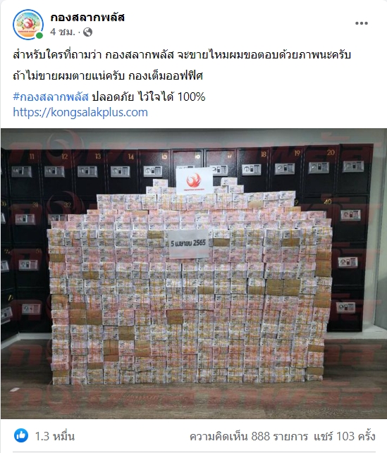 กองสลากพลัส