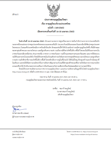 กรมอุตุ เตือนพายุฤดูร้อน