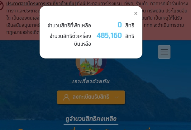 เราเที่ยวด้วยกัน