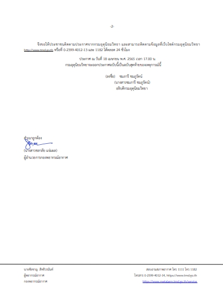 กรมอุตุ เตือนพายุฤดูร้อน ฉบับที่ 10 