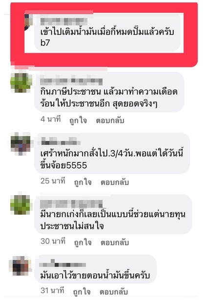 ดราม่าขึ้นราคาดีเซล