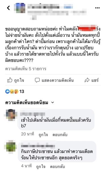 ดราม่าขึ้นราคาดีเซล
