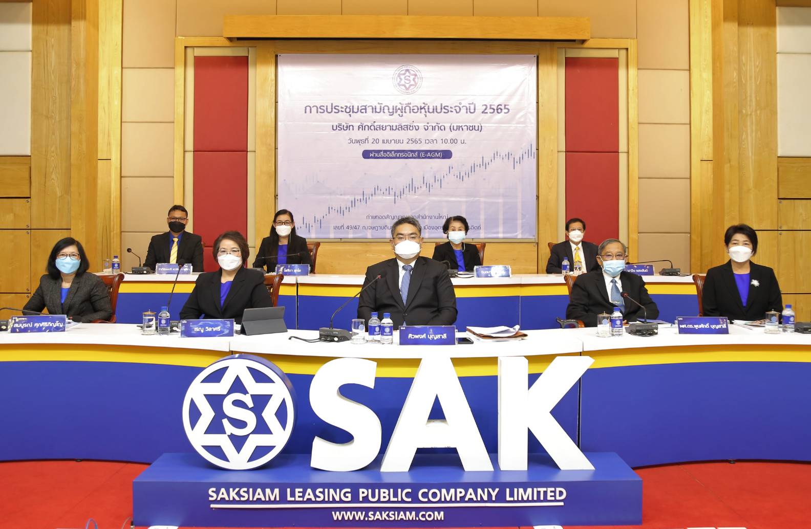 SAK ผู้ถือหุ้นไฟเขียวจ่ายปันผล 0.116 บาทต่อหุ้น