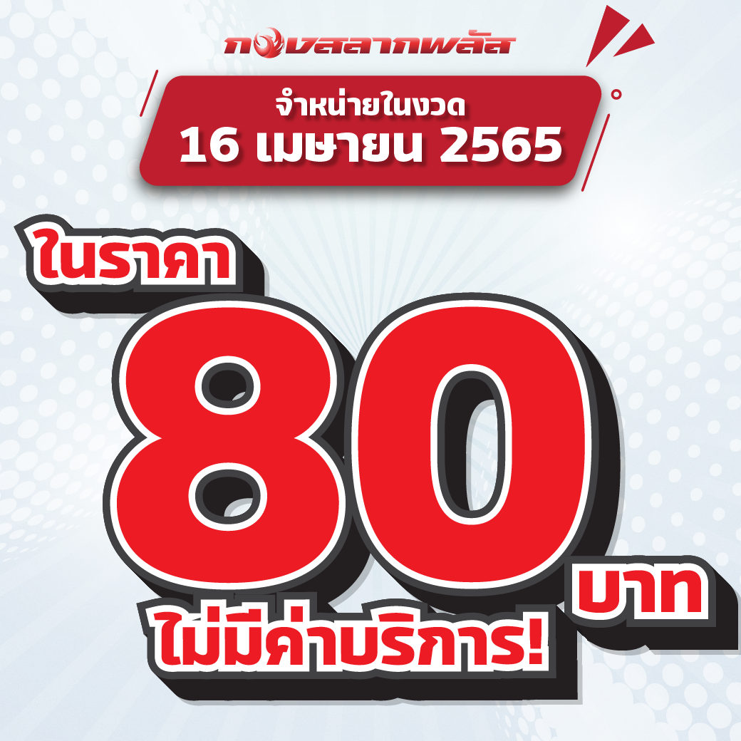 กองสลากพลัส