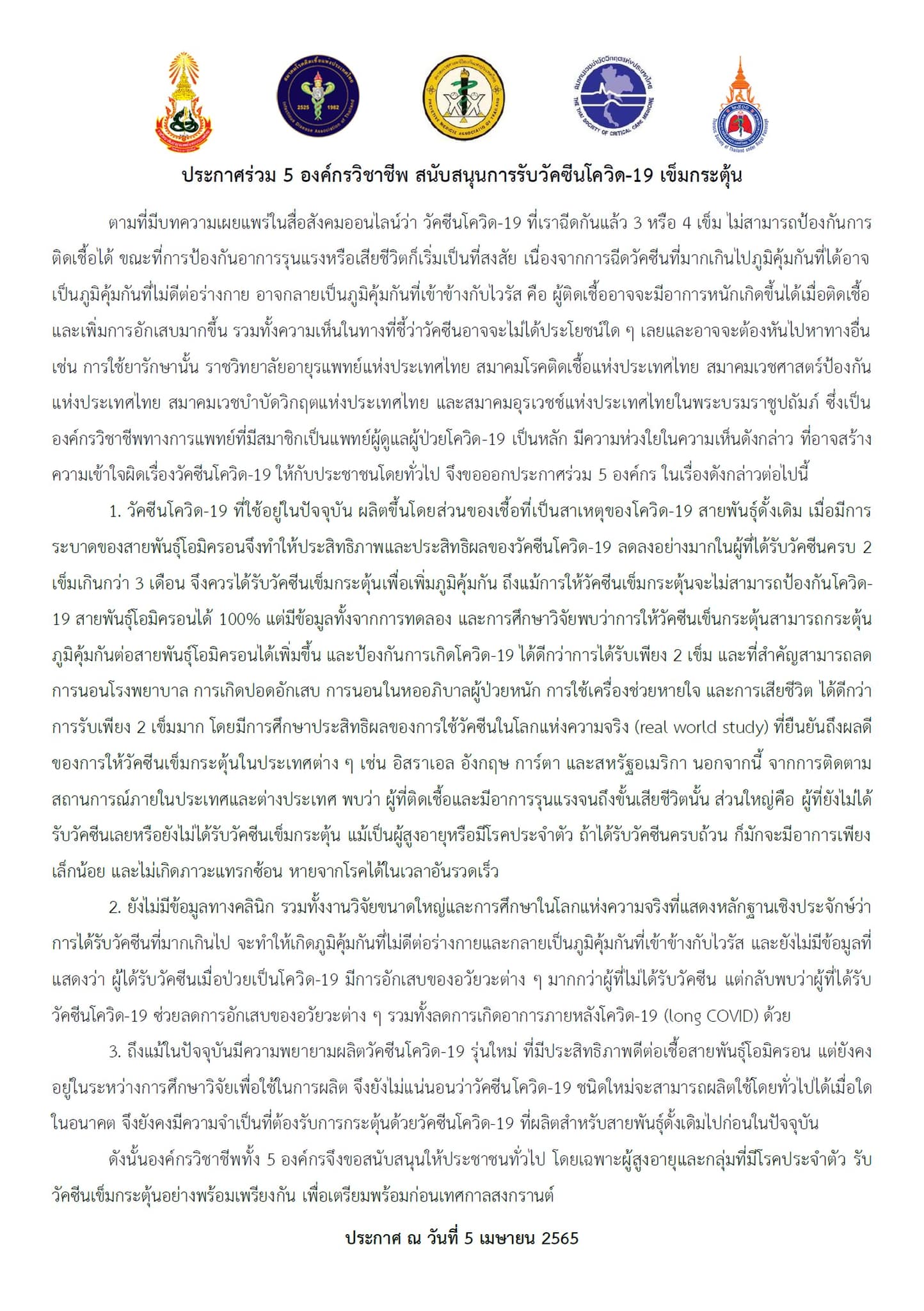ราชวิทยาลัยอายุรแพทย์แห่งประเทศไทย
