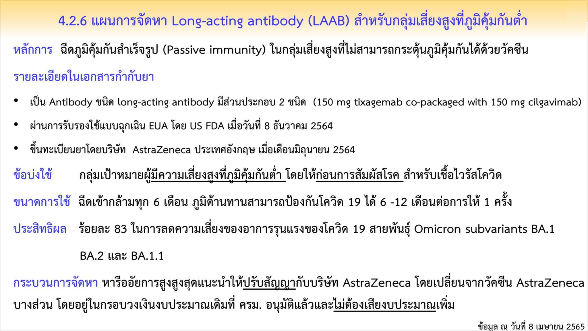 ภูมิคุ้มกันสำเร็จรูป(Passive immunity) 