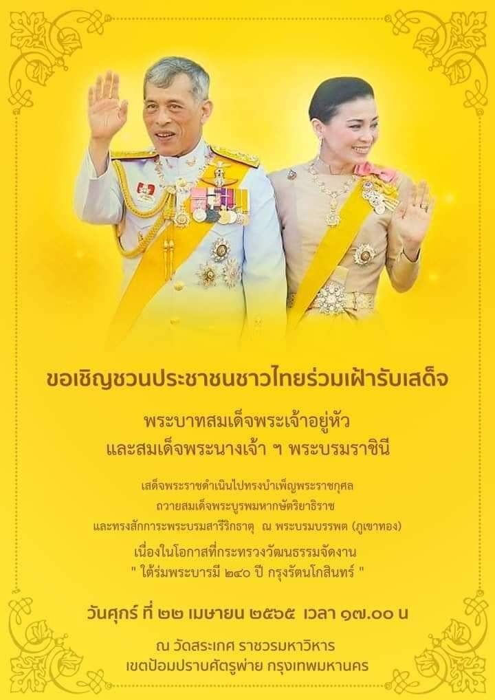 พระบาทสมเด็จพระเจ้าอยู่หัว และสมเด็จพระนางเจ้าฯ พระบรมราชินี