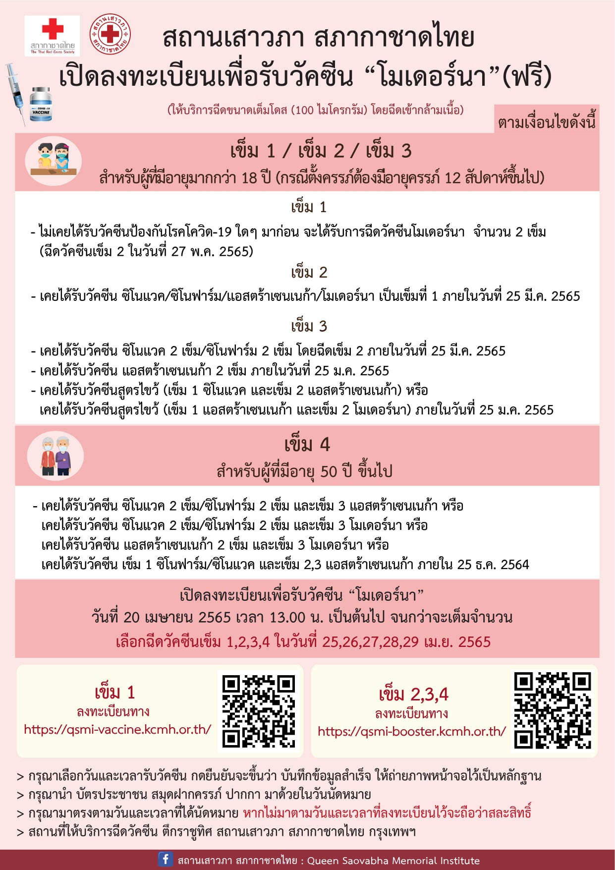 สถานเสาวภา สภากาชาดไทย