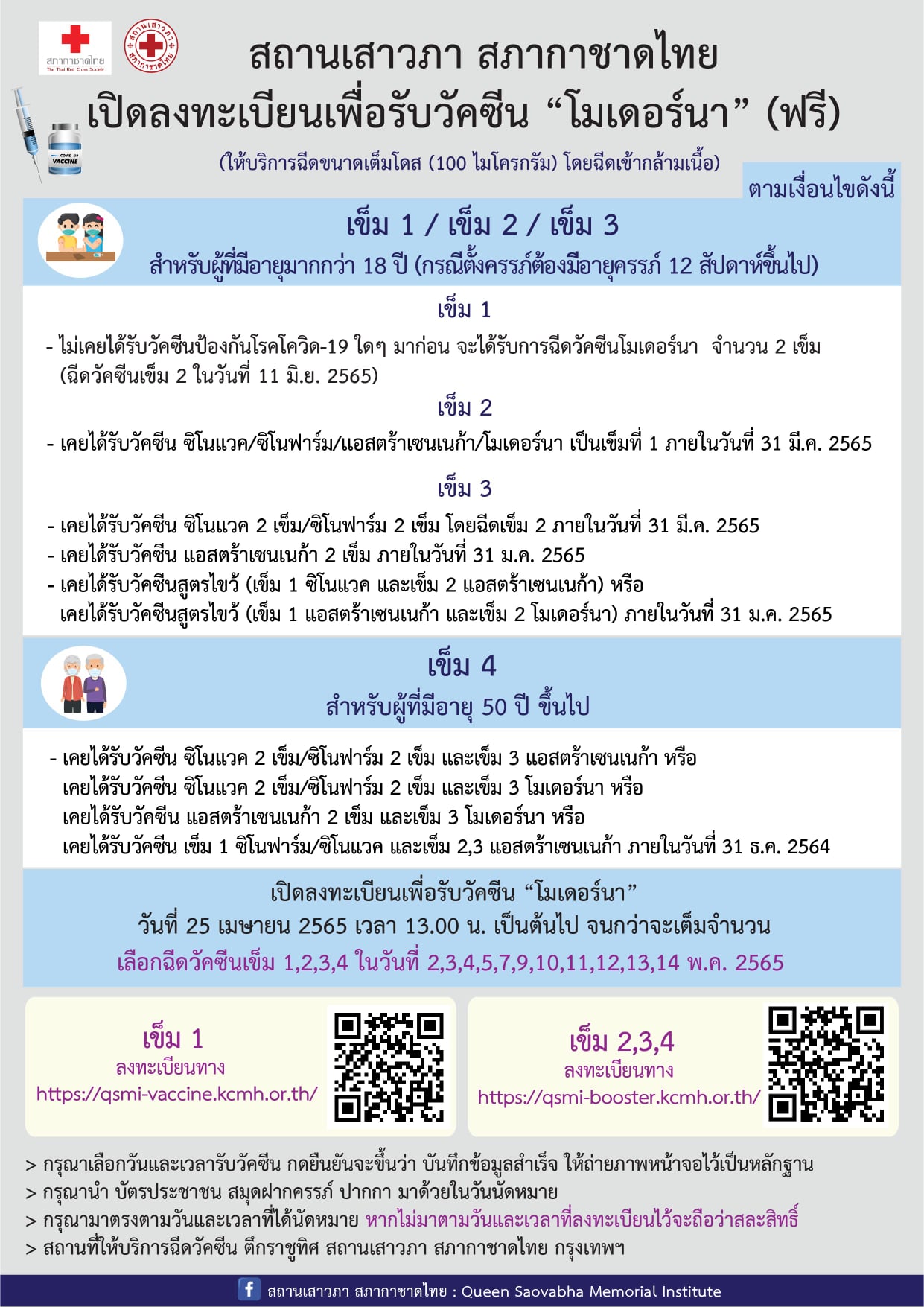 สถานเสาวภา สภากาชาดไทย