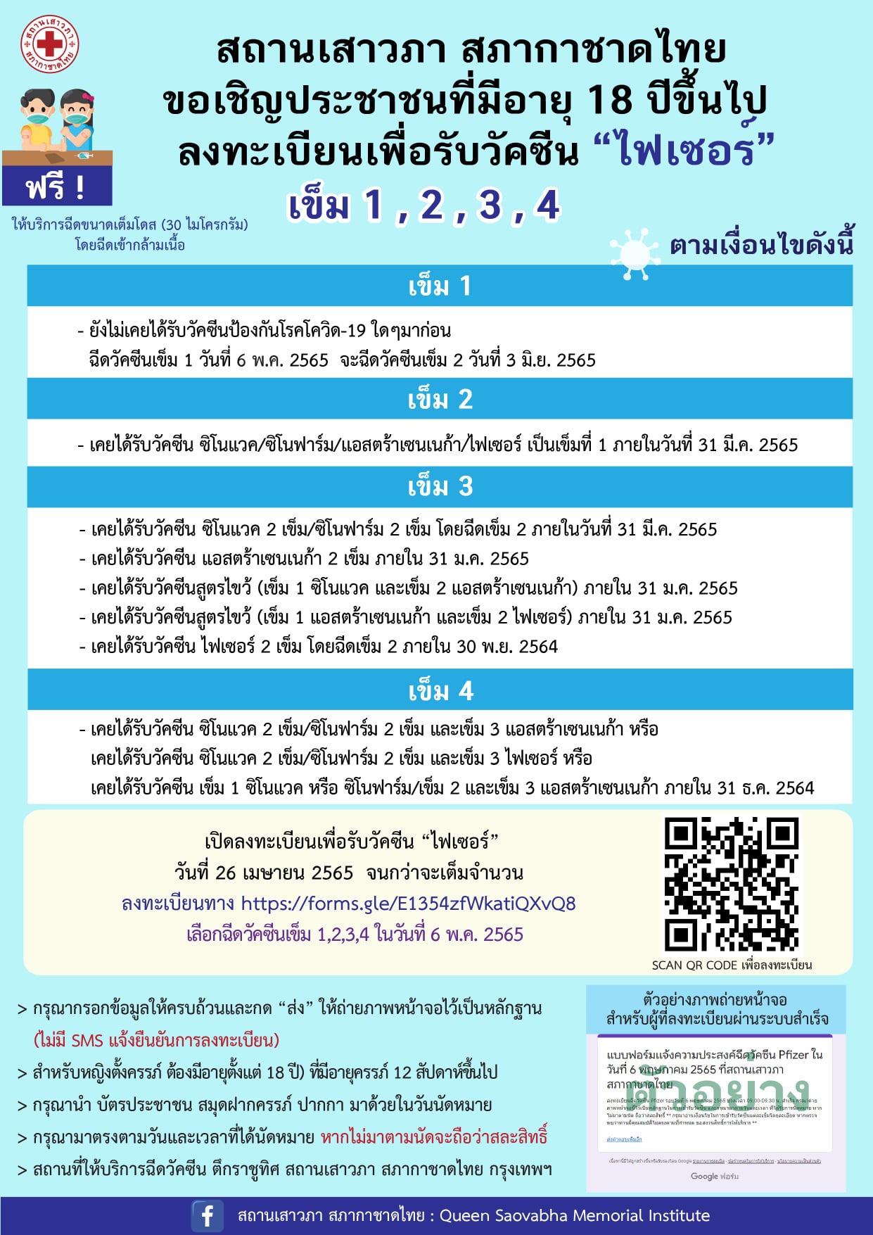 สถานเสาวภา