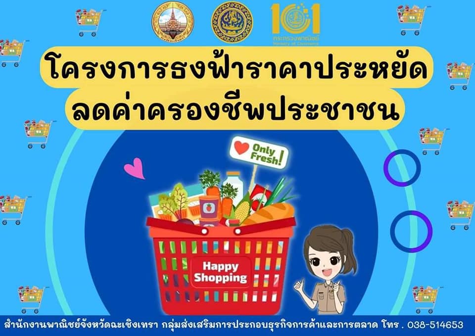 ฉะเชิงเทรา จัดโครงการธงฟ้าหนุนนโยบายภาครัฐ