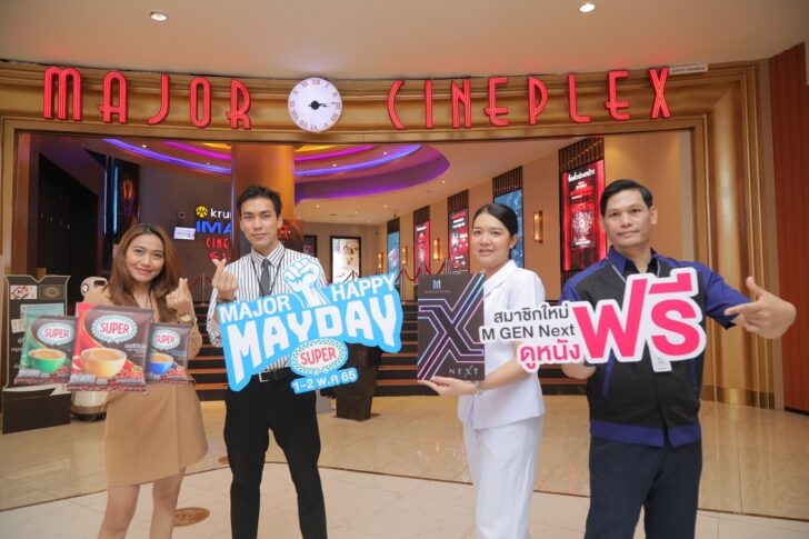 เมเจอร์ ชวนดูหนังฟรี เมเจอร์ ชวนดูหนังฟรี