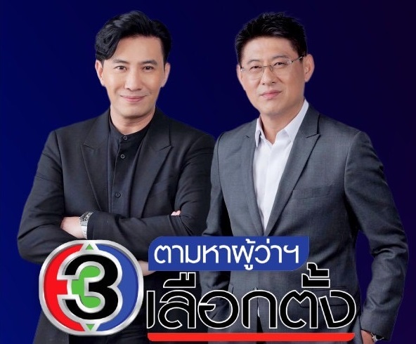 กรรชัย กำเนิดพลอย-สรยุทธ สุทัศนะจินดา