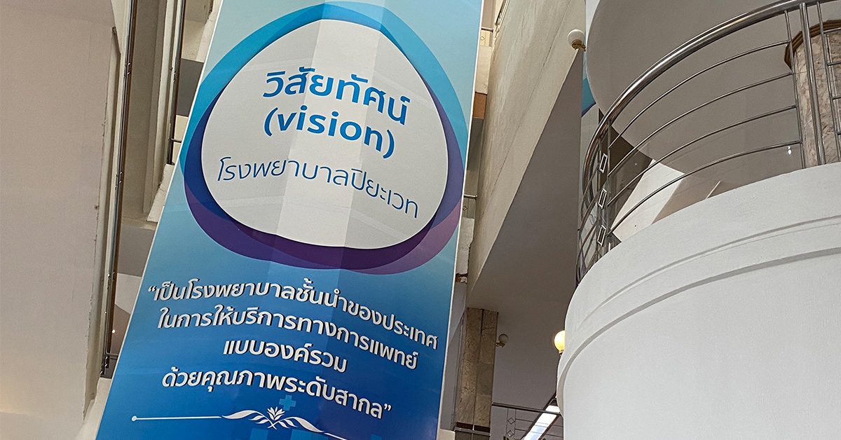 โรงพยาบาลปิยะเวทกางแผนลุยลงทุน ผุดสาขา2พรานนก/จ่อบุกเนิร์สซิ่งโฮม