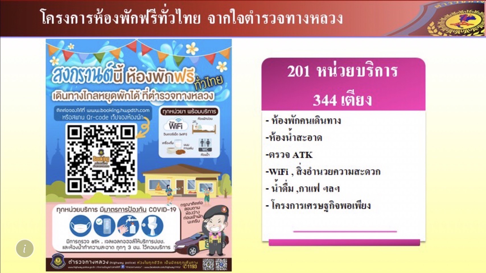 หักพักตำรวจทางหลวง