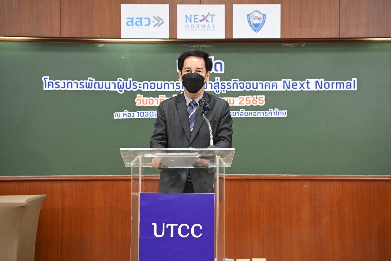 โครงการพัฒนาผู้ประกอบการใหม่เข้าสู่ธุรกิจอนาคต Next Normal
