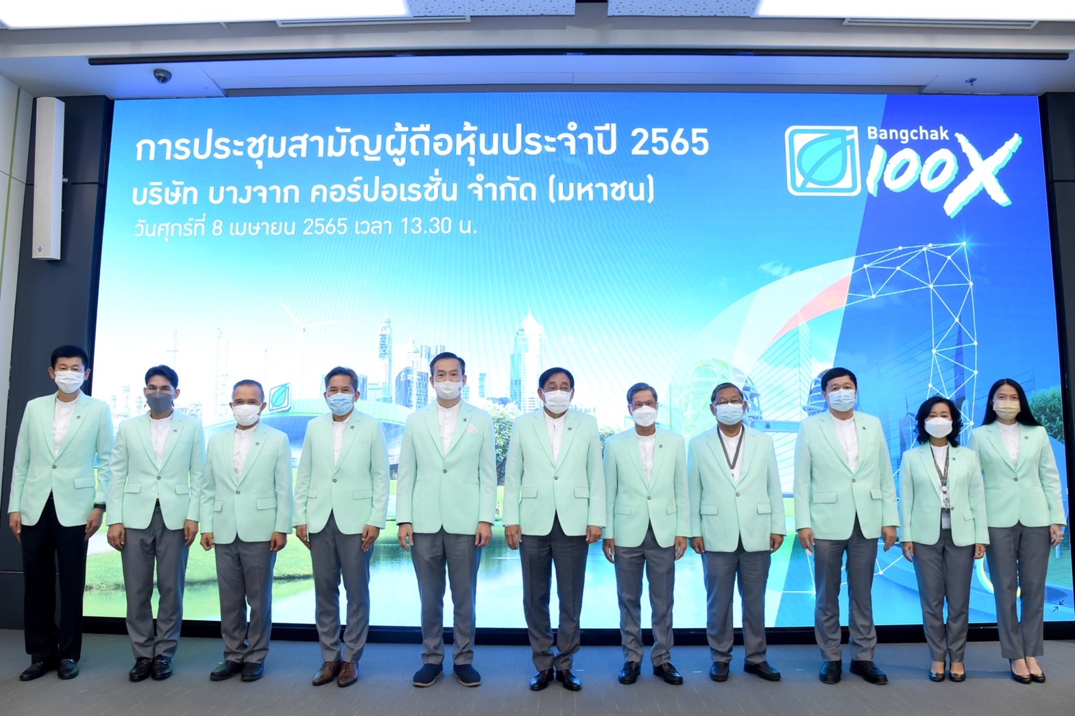 บางจากประชุมผู้ถือหุ้น