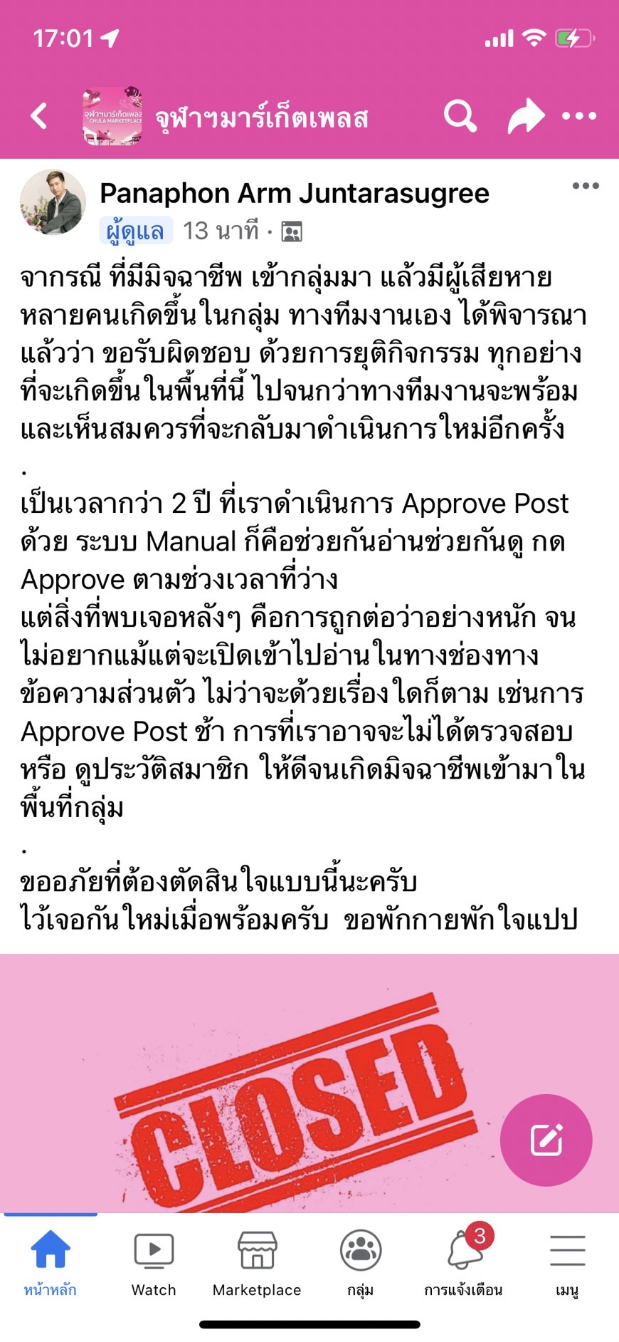 จุฬาฯมาร์เก็ตเพลส
