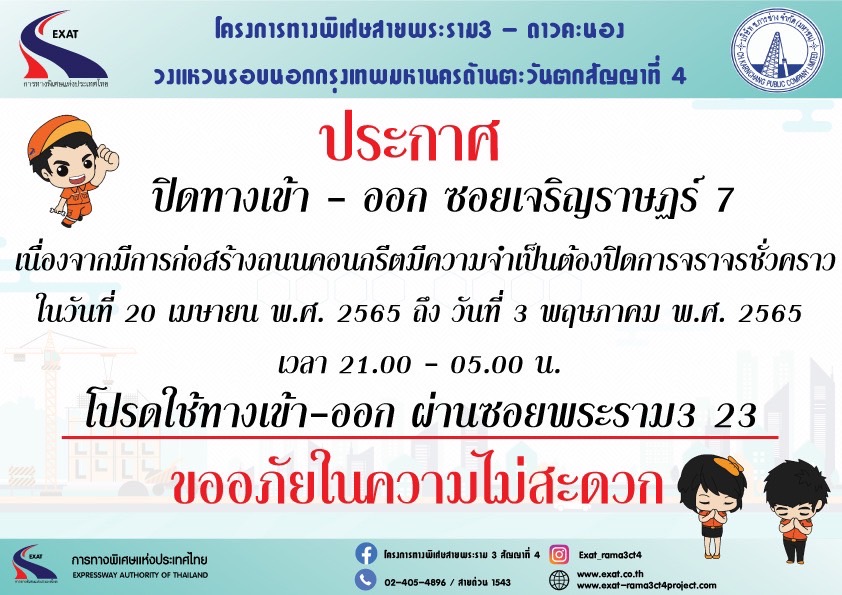 การทางพิเศษ