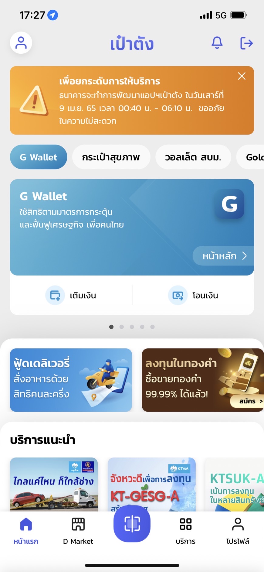 แอป เป๋าตัง